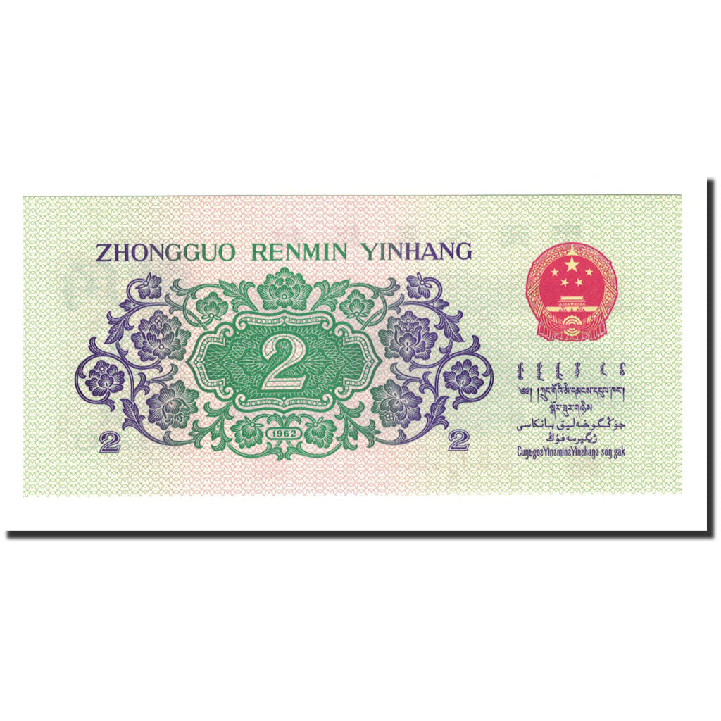 Banknote, China, 2 Jiao, 1962, KM:878c, UNC(65-70)