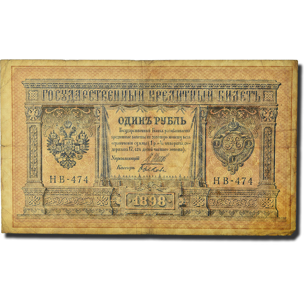 Banknot, Russia, 1 Ruble, 1898, KM:1a, VF(30-35)