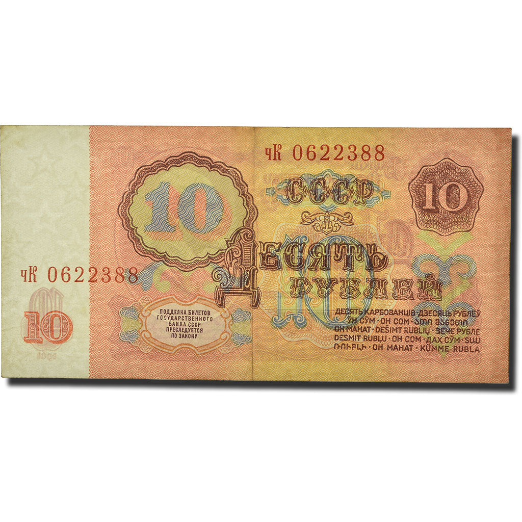 Banknote, Russia, 10 Rublei, 1961, KM:S1224Db, EF(40-45)