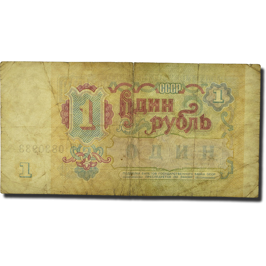 Banknote, Russia, 1 Ruble, 1991, KM:237a, VG(8-10)