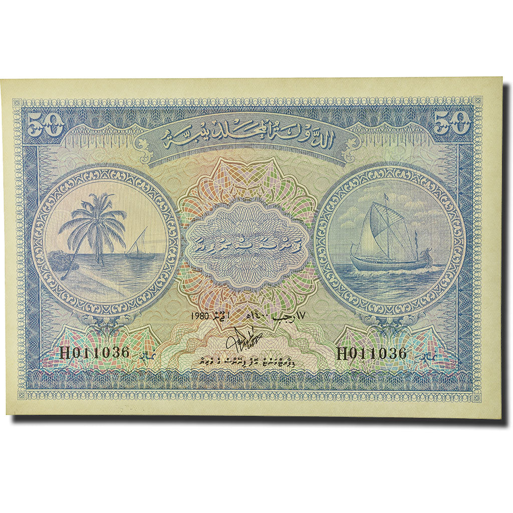 Banknote, Maldives, 50 Rupees, 1951-80, 1980-08-01, KM:6c, UNC(63)