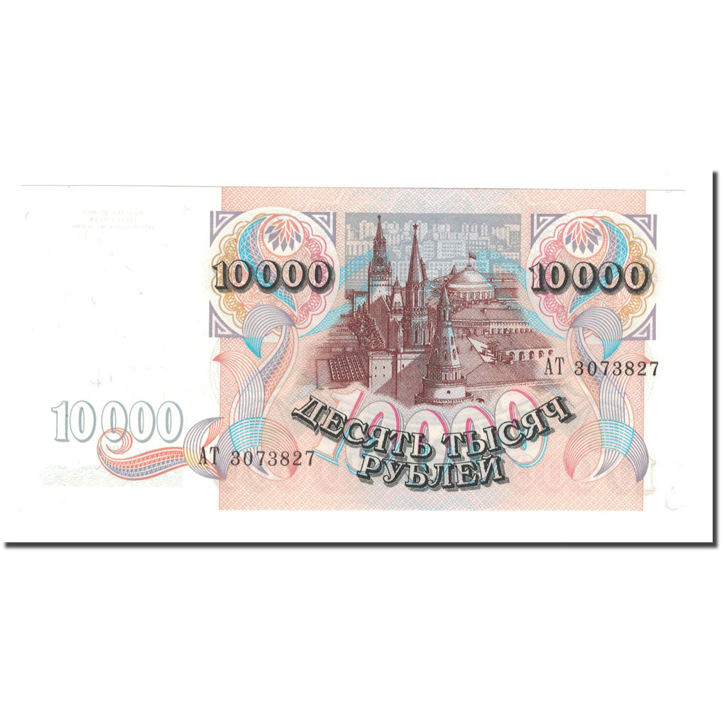 Banknote, Russia, 10,000 Rubles, 1992, KM:253a, UNC(65-70)