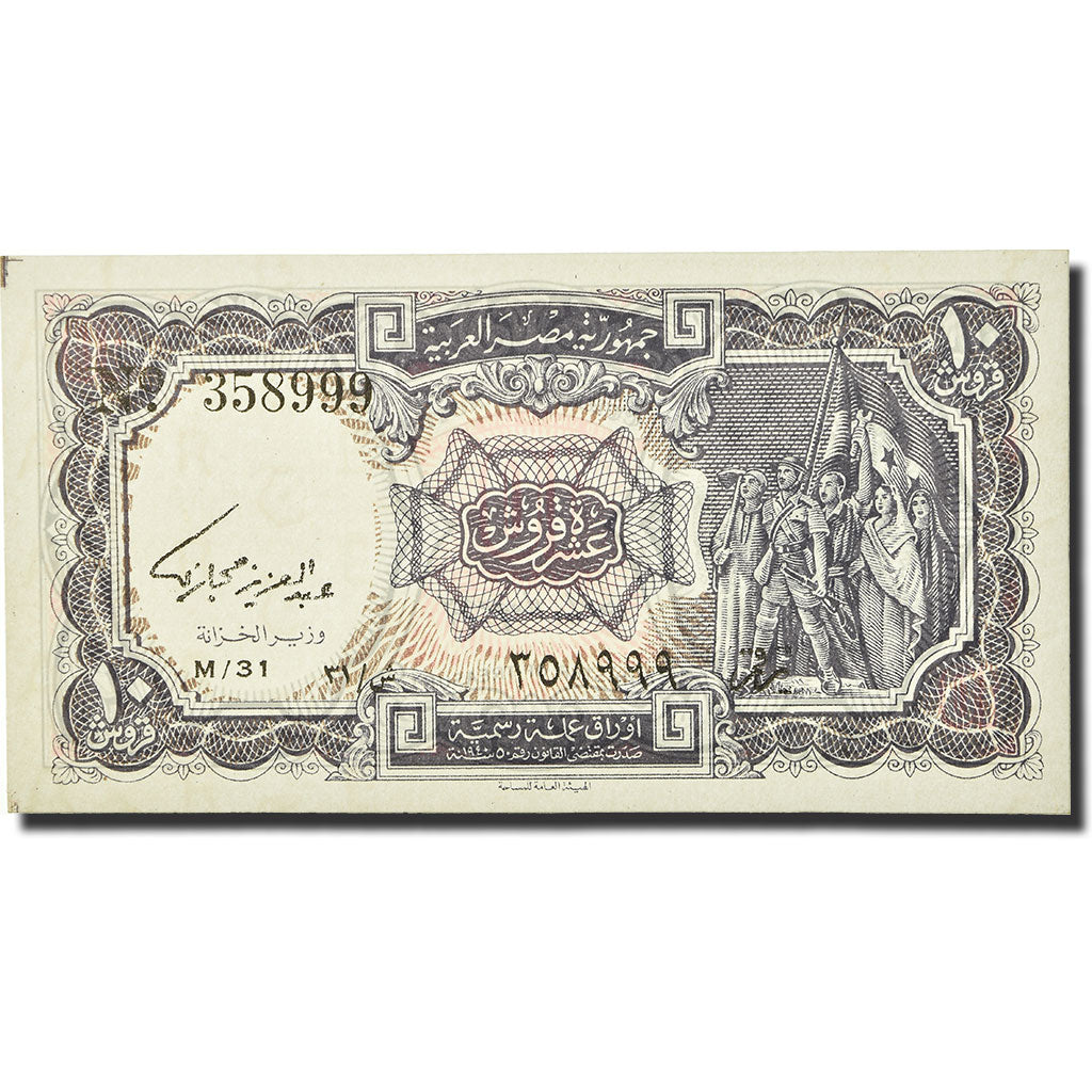 Billet, Égypte, 10 Piastres, L.1940, Undated (1971), KM:183b, NEUF
