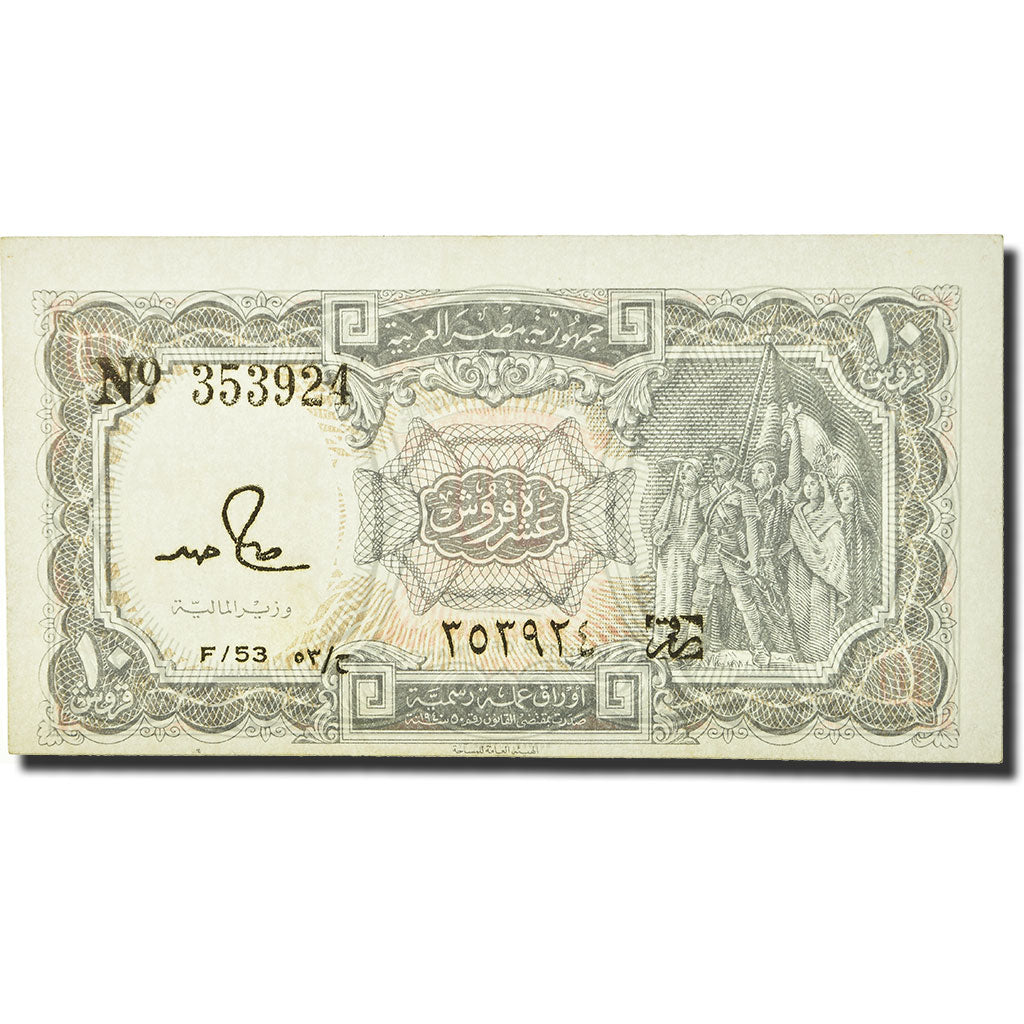 Banknote, Egypt, 10 Piastres, L.1940, Undated (1971), KM:184a, AU(55-58)
