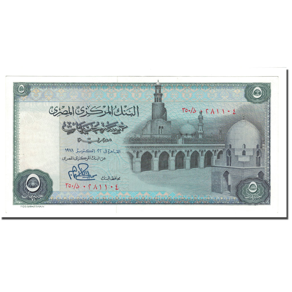 Billete, 5 Pounds, 1969-1978, Egipto, KM:45a, EBC