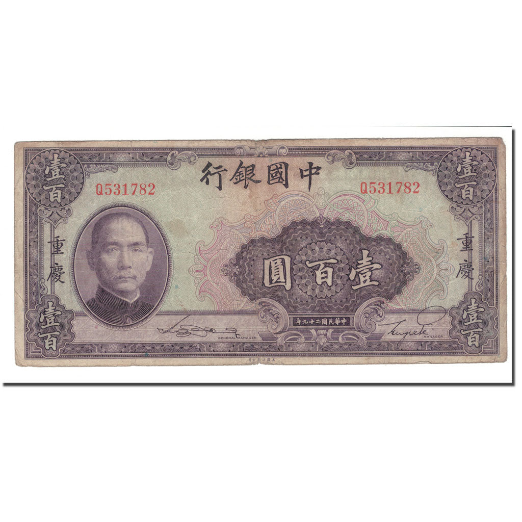 Banknote, China, 100 Yüan, 1940, KM:88b, VG(8-10)