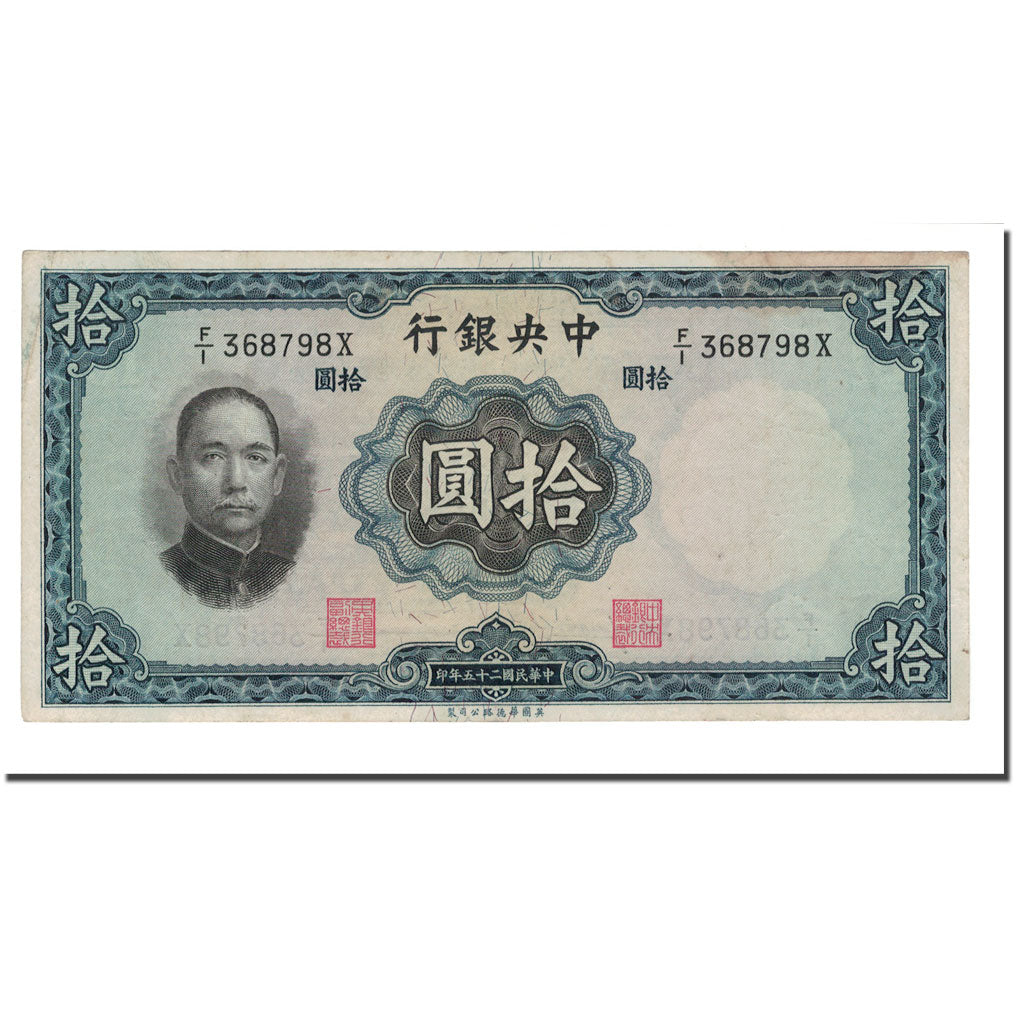 Banknote, China, 10 Yüan, 1936, KM:218b, VF(20-25)
