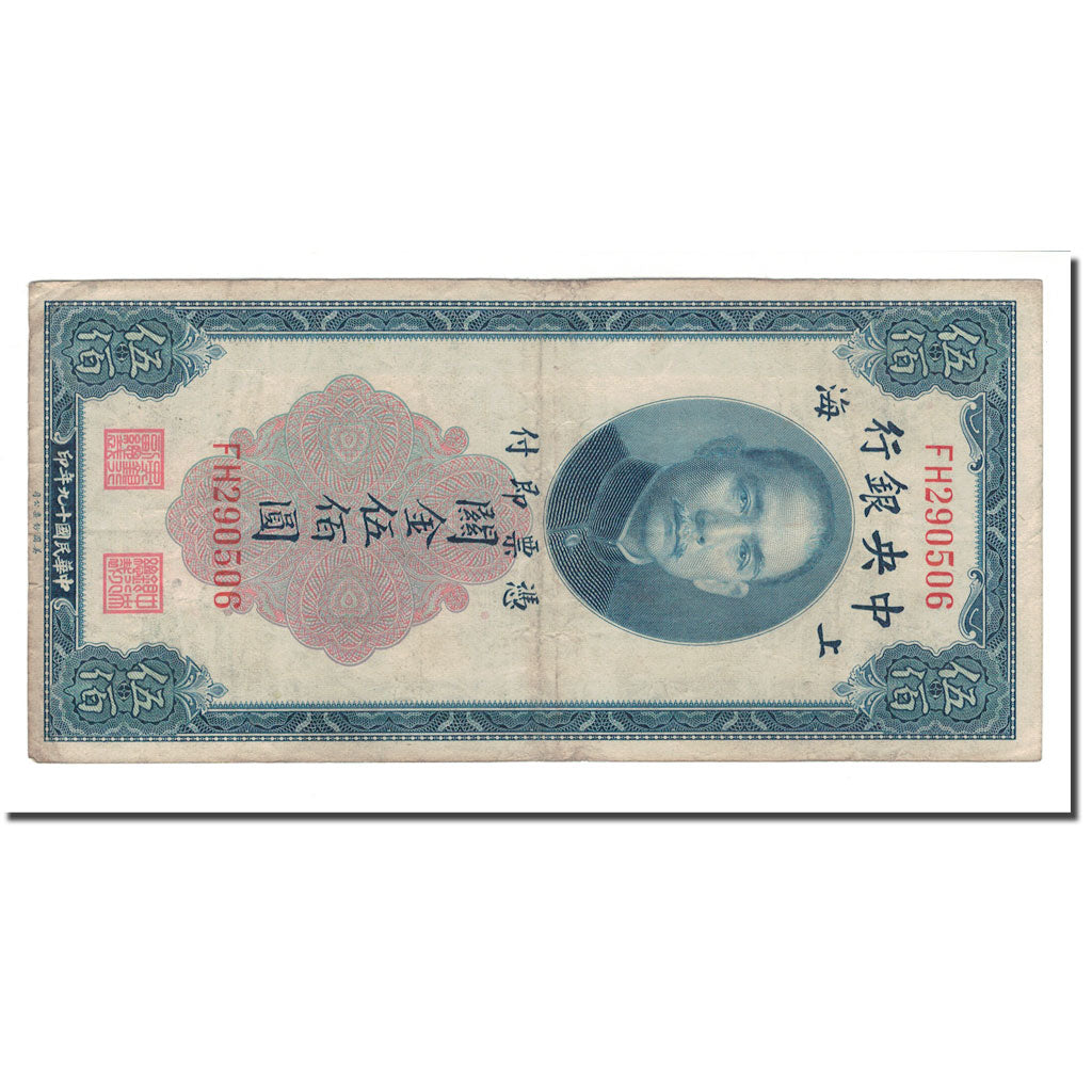 Banknote, China, 500 Customs Gold Units, 1930, 1947, KM:332, VF(20-25)