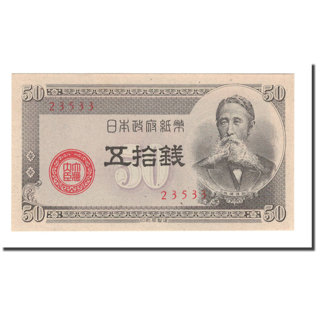 Geldschein, Japan, 50 Sen, 1948, KM:61b, VZ+