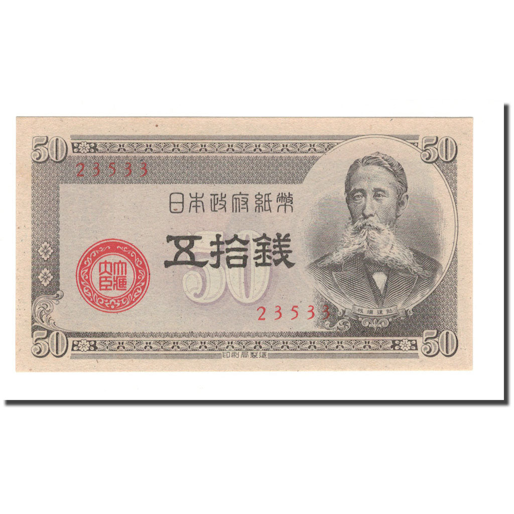 Banknote, Japan, 50 Sen, 1948, KM:61b, AU(55-58)