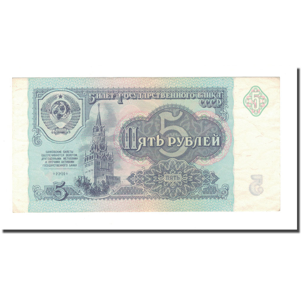 Banknote, Russia, 5 Rubles, 1991, KM:239a, UNC(63)