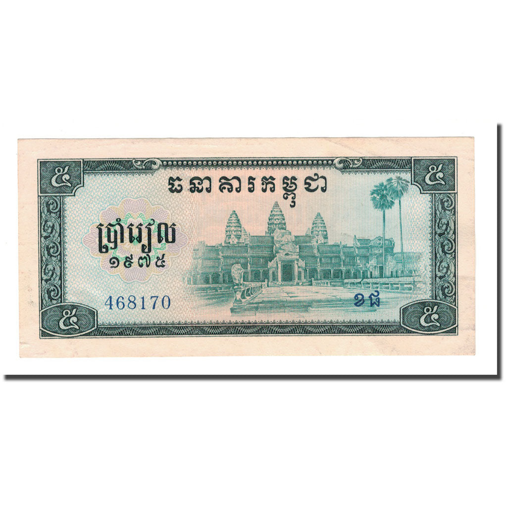 Banknote, Cambodia, 5 Riels, 1975, KM:21a, UNC(60-62)