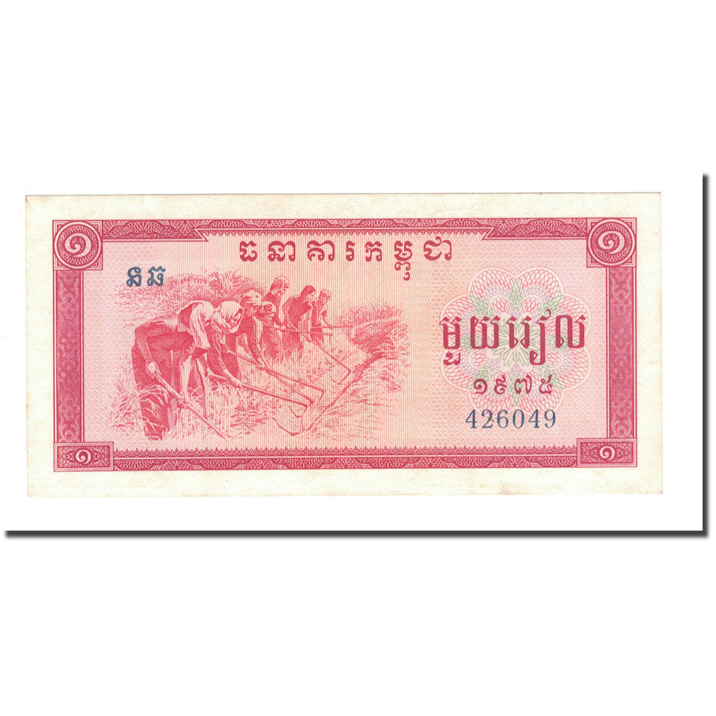 Banknote, Cambodia, 1 Riel, 1975, KM:20a, UNC(64)