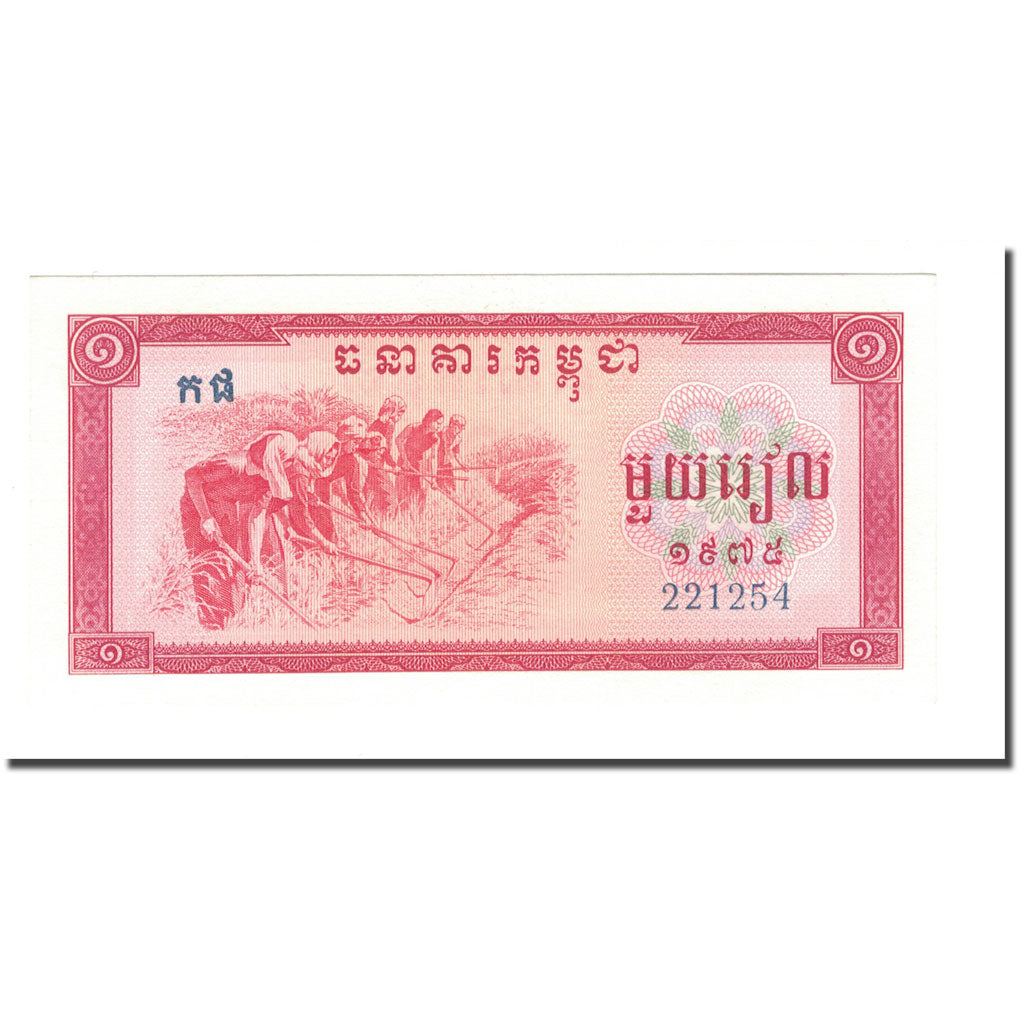 Geldschein, Kambodscha, 1 Riel, 1975, KM:20a, UNZ