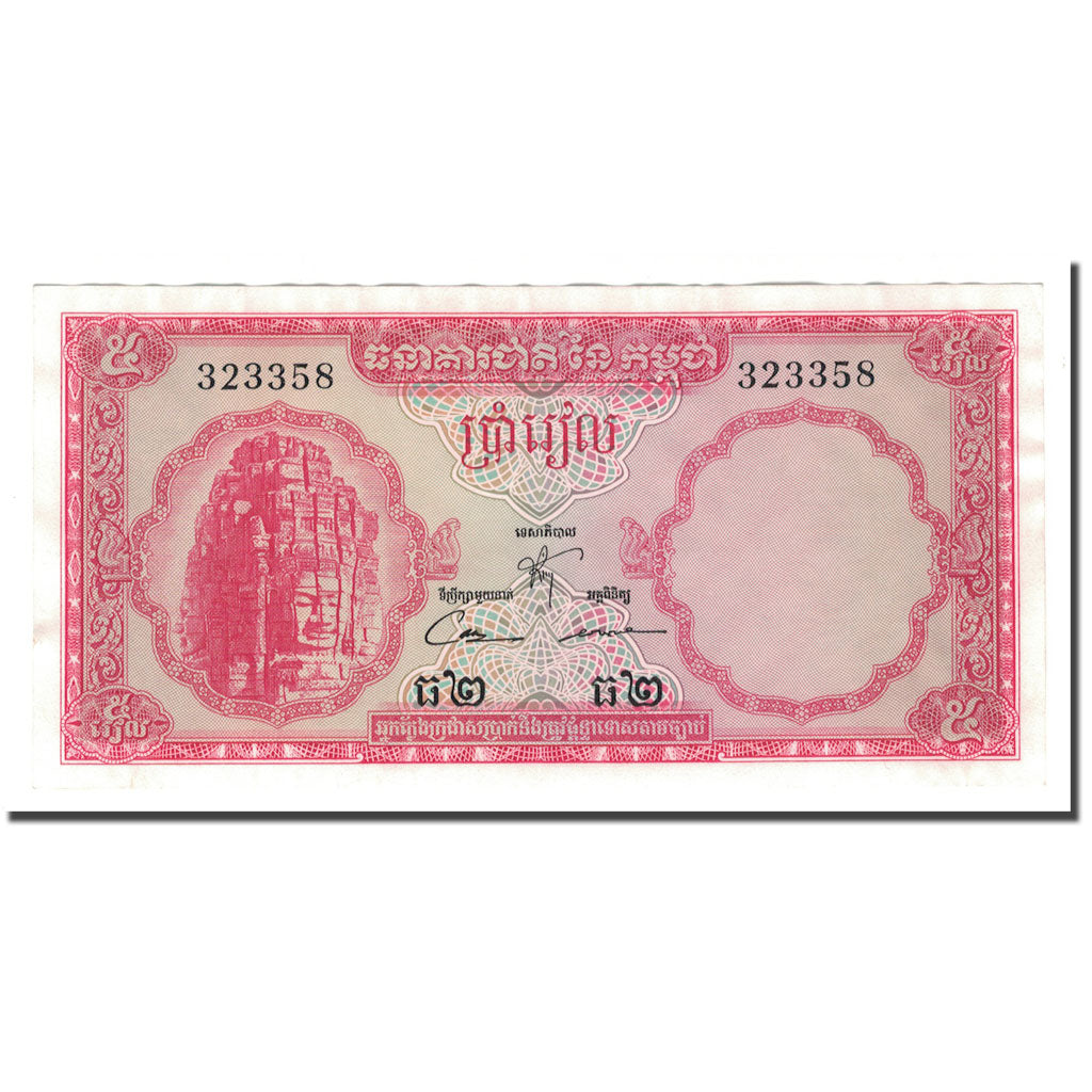 Banknote, Cambodia, 5 Riels, 1962-1975, KM:10b, AU(55-58)