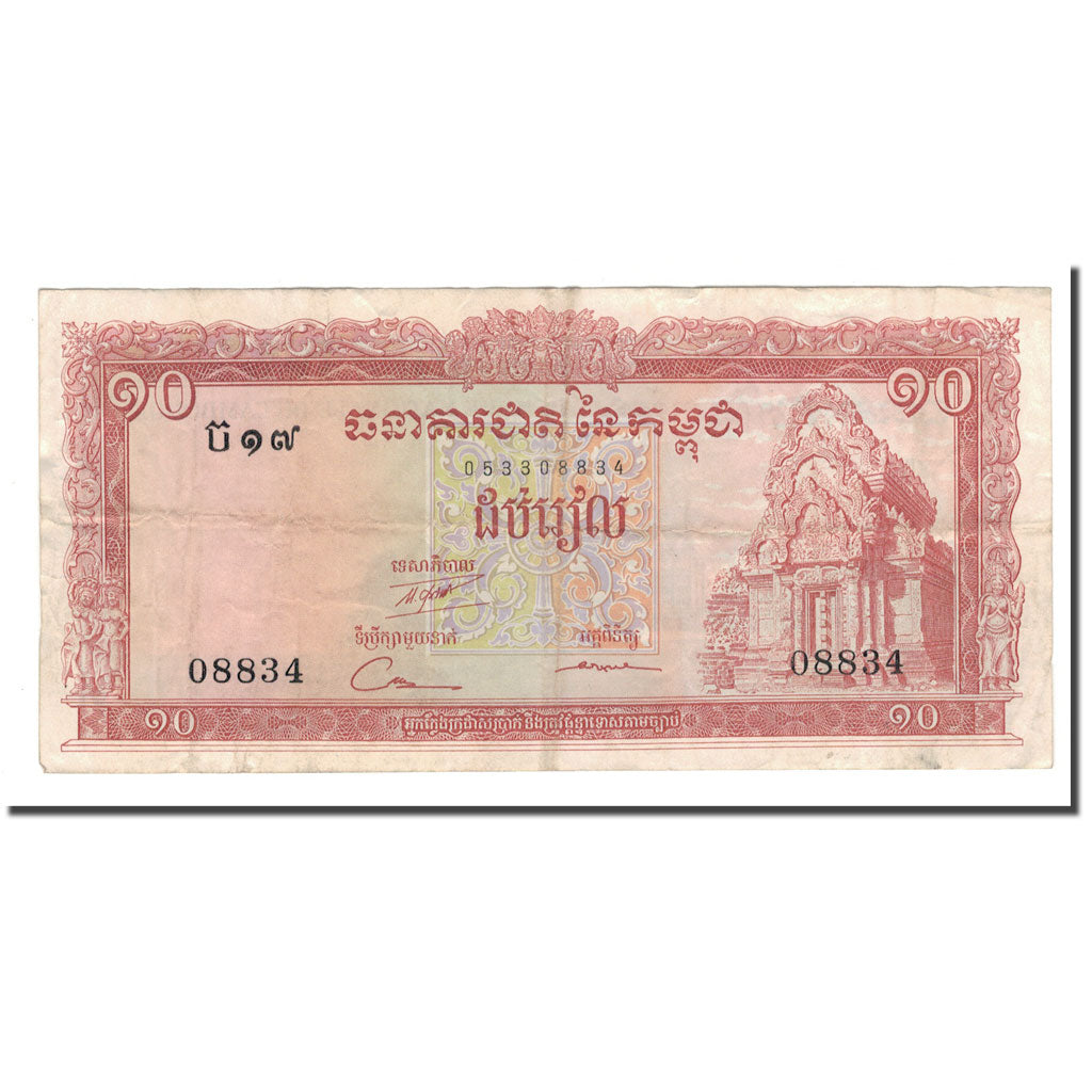 Banknote, Cambodia, 10 Riels, 1962-1975, KM:11b, EF(40-45)