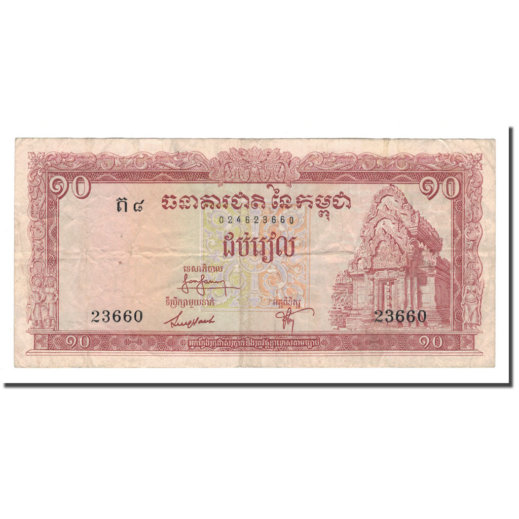 Banknote, Cambodia, 10 Riels, 1962-1975, KM:11b, EF(40-45)
