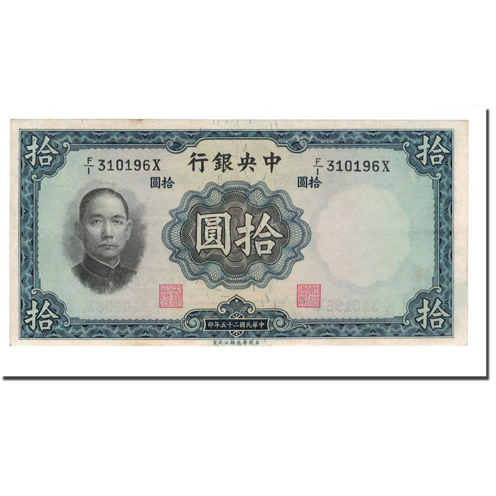 Banknote, China, 10 Yüan, 1936, KM:218b, EF(40-45)