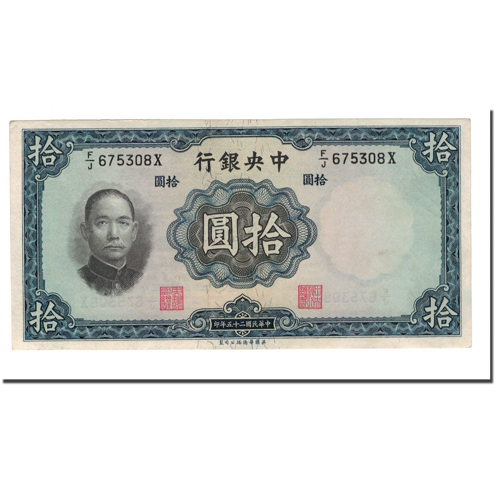 Banknote, China, 10 Yüan, 1936, KM:218b, EF(40-45)