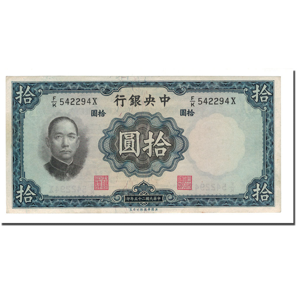 Banknot, China, 10 Yüan, 1936, KM:218b, EF(40-45)