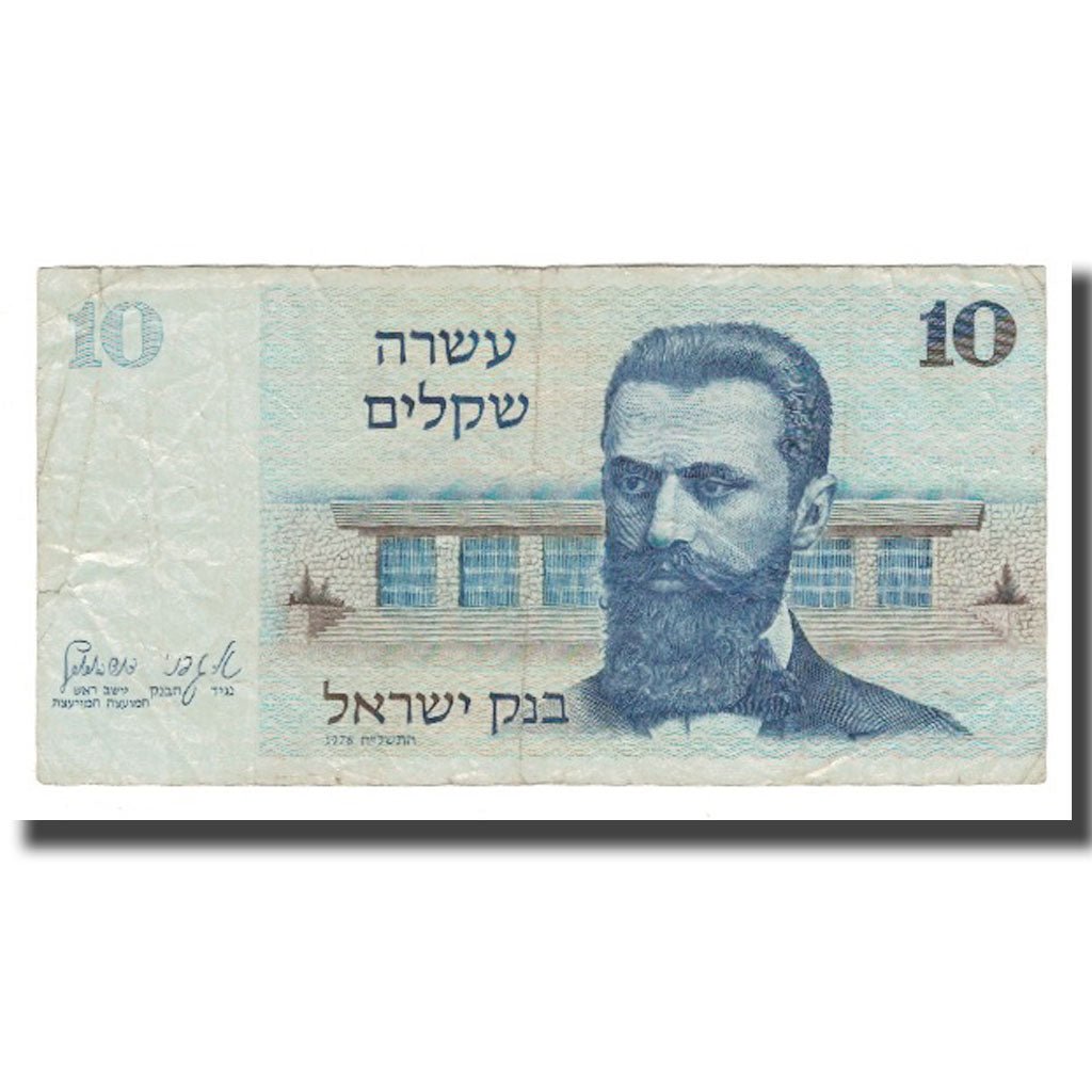 Banknote, Israel, 10 Sheqalim, 1980, KM:45, VF(20-25)