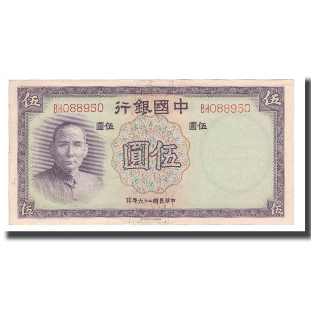 Banknote, China, 5 Yüan, 1937, KM:80, AU(50-53)