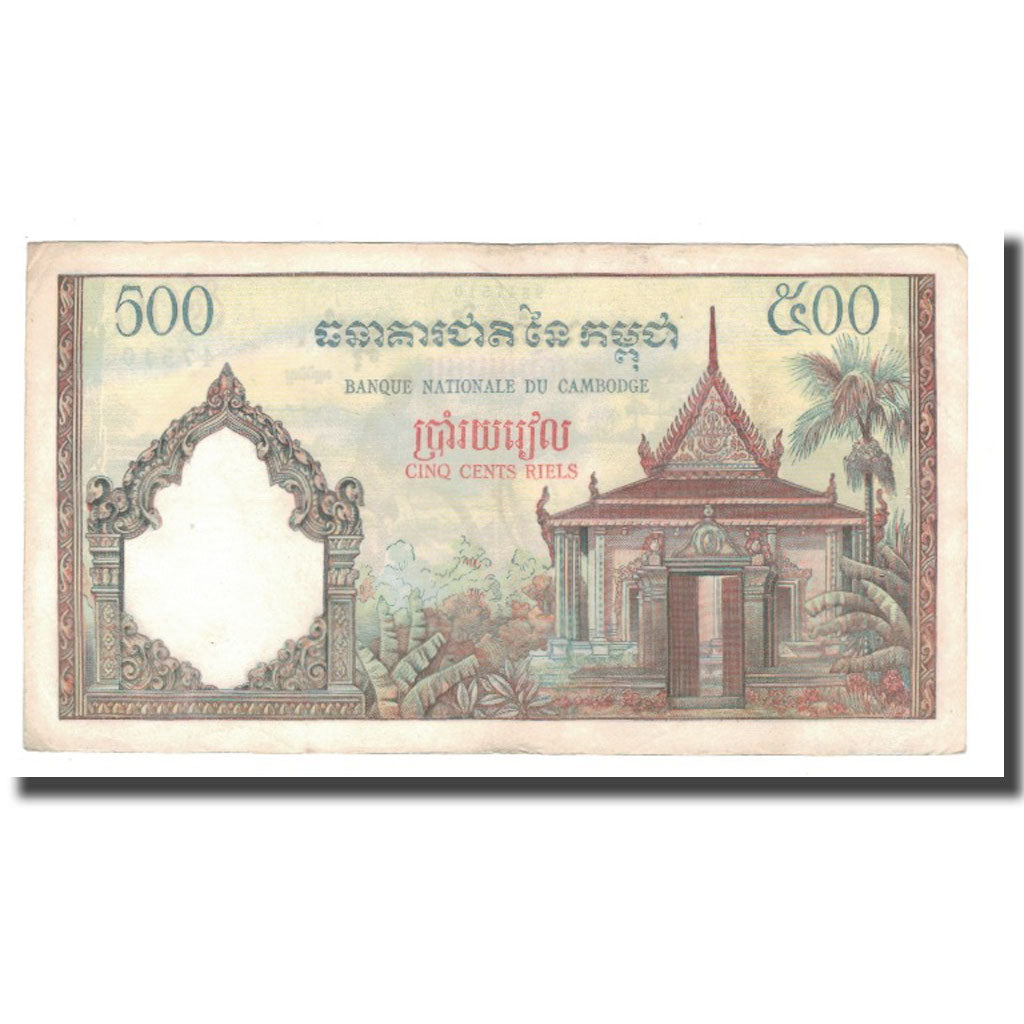 Banknote, Cambodia, 500 Riels, Undated (1958-1970), KM:14A, EF(40-45)
