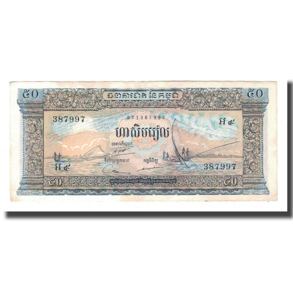 Banknote, Cambodia, 20 Riels, Undated  (1956-75), KM:5b, EF(40-45)