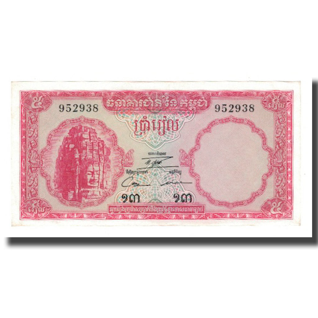 Banconote, Cambogia, 5 Riels, Undated (1962-75), KM:10b, SPL