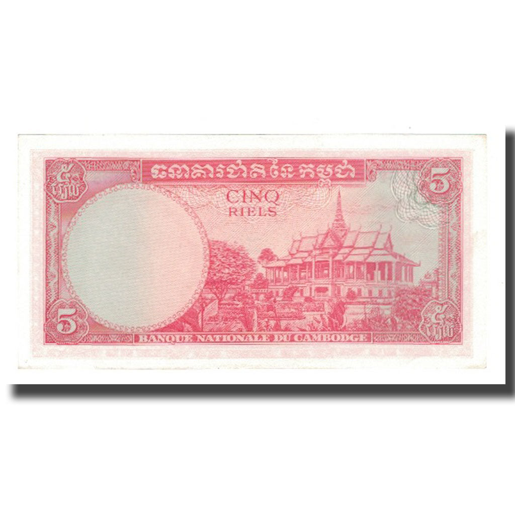 Banconote, Cambogia, 5 Riels, Undated (1962-75), KM:10b, SPL
