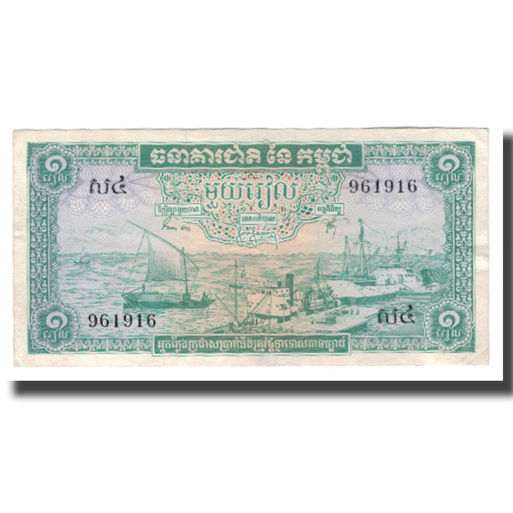 Banknot, Kambodża, 1 Riel, UNDATED (1956-75), Undated, KM:4c, EF(40-45)