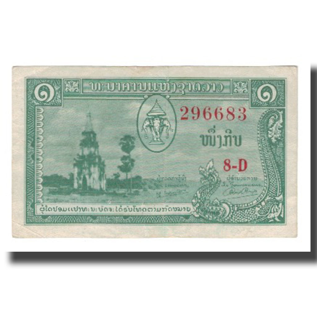 Banknote, Lao, 1 Kip, undated (1957), KM:1a, EF(40-45)