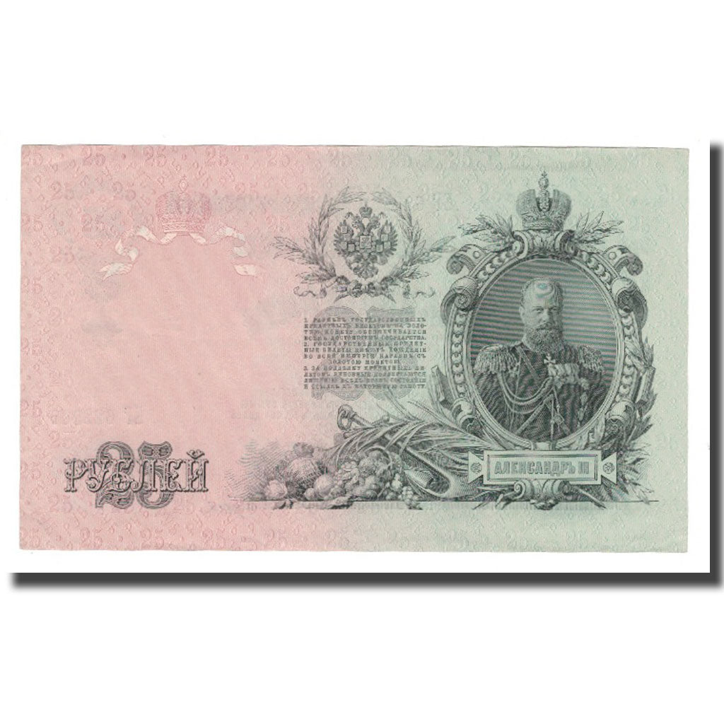 Banknote, Russia, 25 Rubles, 1909, KM:12b, AU(55-58)