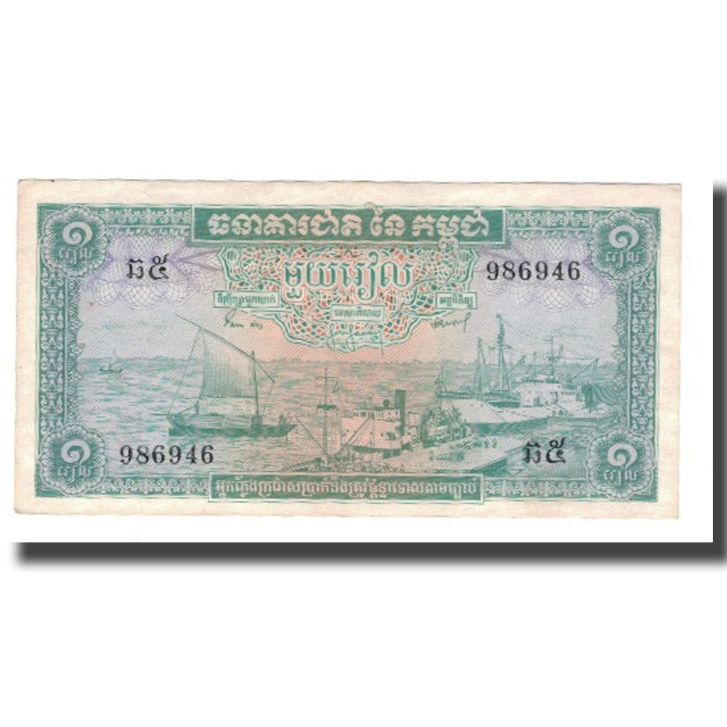 Banknote, Cambodia, 1 Riel, UNDATED (1956-75), KM:4b, AU(55-58)