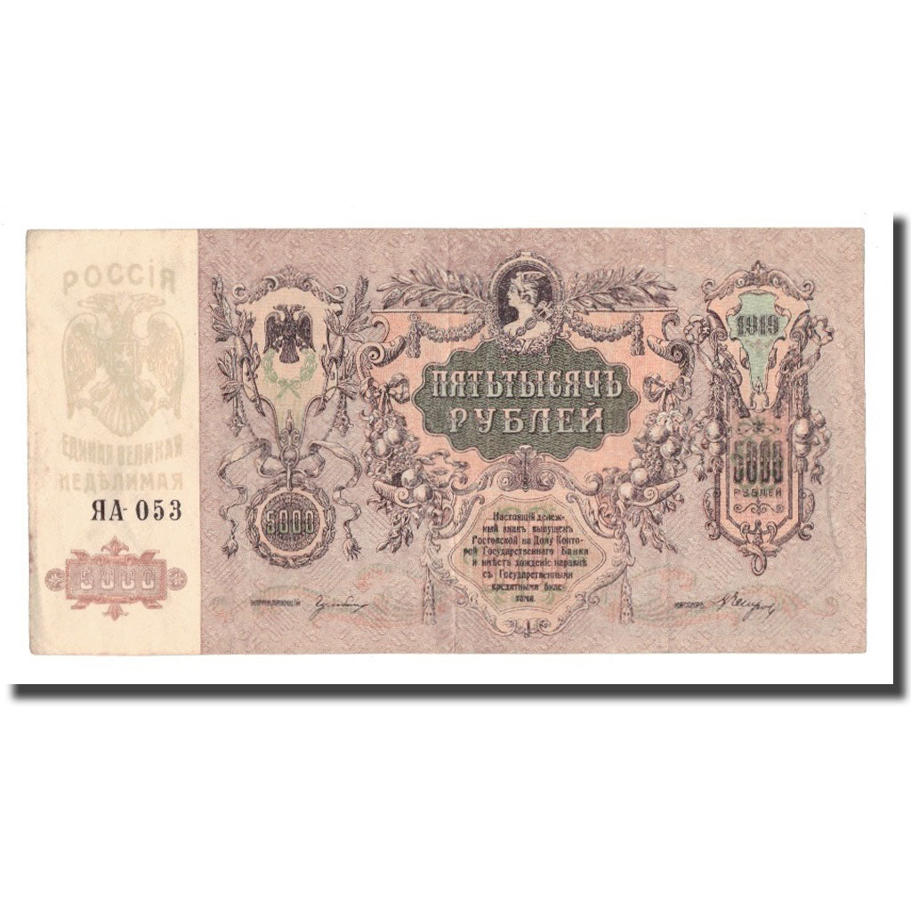 Banknote, Russia, 5000 Rubles, 1919, KM:S419c, EF(40-45)