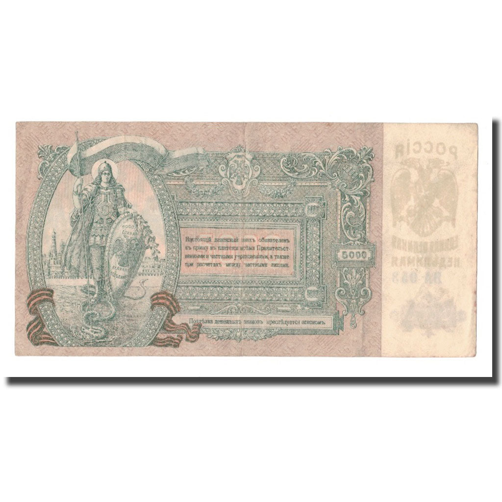 Banknote, Russia, 5000 Rubles, 1919, KM:S419c, EF(40-45)