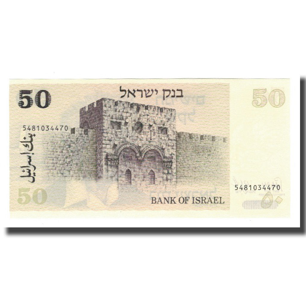 Banknote, Israel, 50 Sheqalim, 1978, 1978, KM:46a, UNC(65-70)