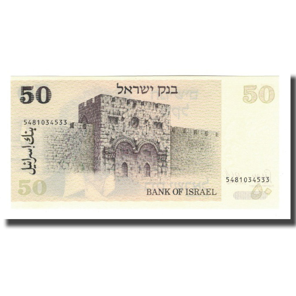 Banknot, Israel, 50 Sheqalim, Undated (1980), Undated, KM:46a, UNC(65-70)