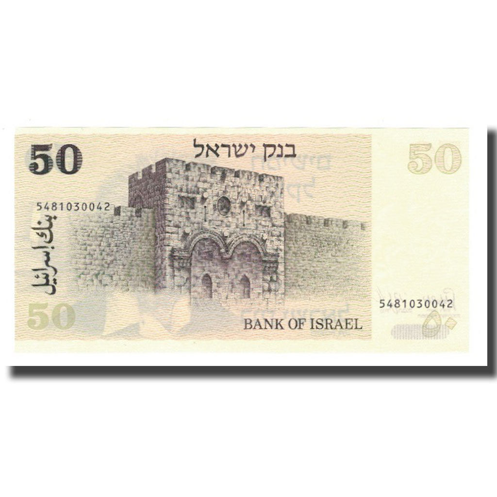 Banknote, Israel, 50 Sheqalim, 1980, KM:46a, UNC(65-70)