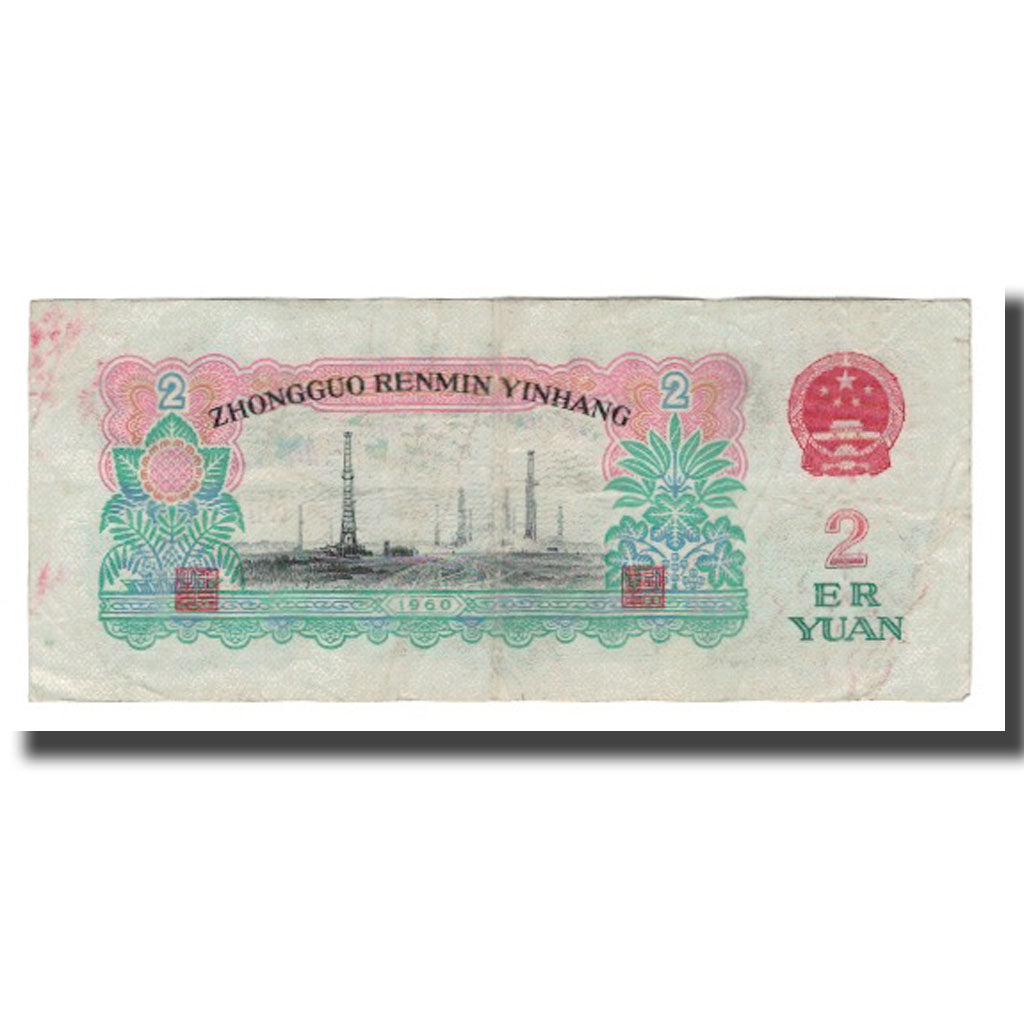 Billete, 2 Yüan, 1960, China, KM:875a, MBC