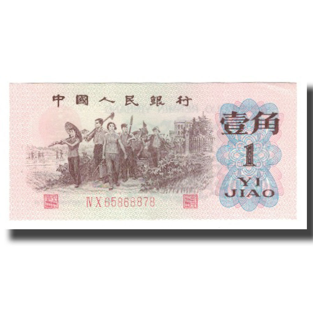 Banknote, China, 1 Jiao, 1962, KM:877f, AU(55-58)
