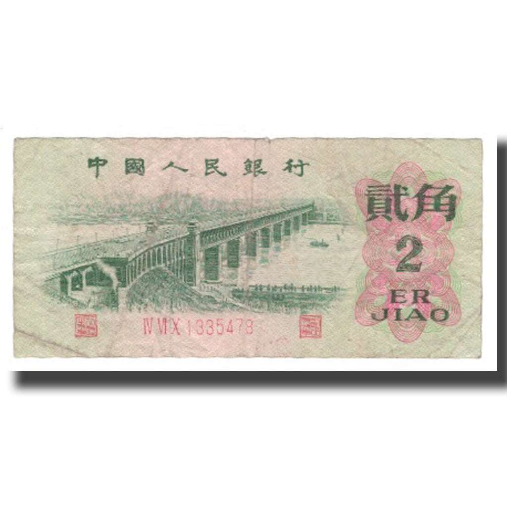 Banknote, China, 2 Jiao, 1962, KM:878b, VF(20-25)