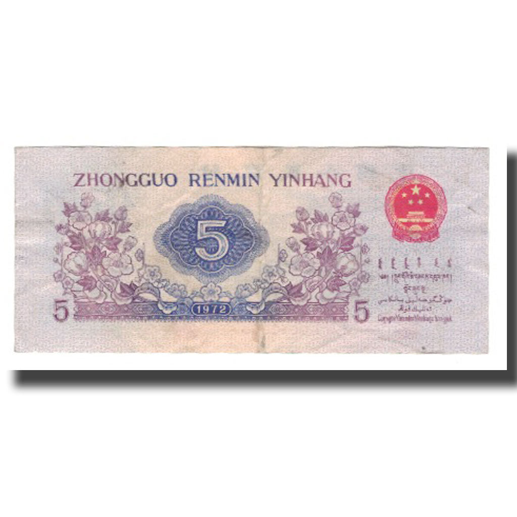 Biljet, China, 5 Jiao, 1972, KM:880b, TTB