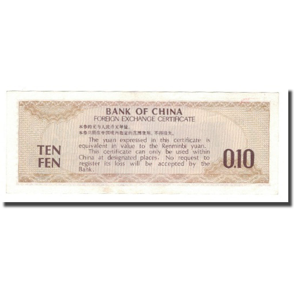 Biljet, China, 10 Fen, 1979, KM:FX1b, SUP+