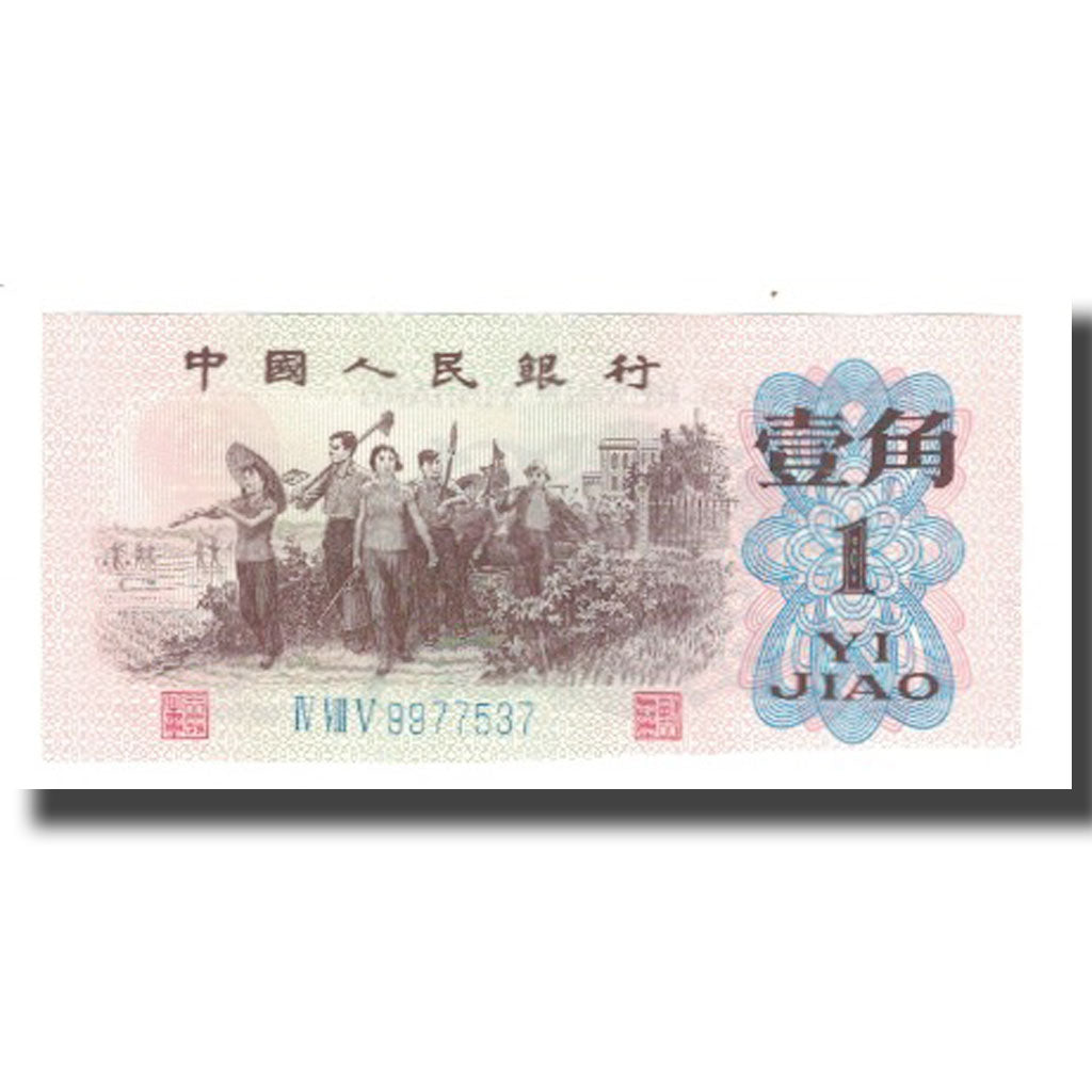 Billete, 1 Jiao, 1962, China, KM:877c, UNC