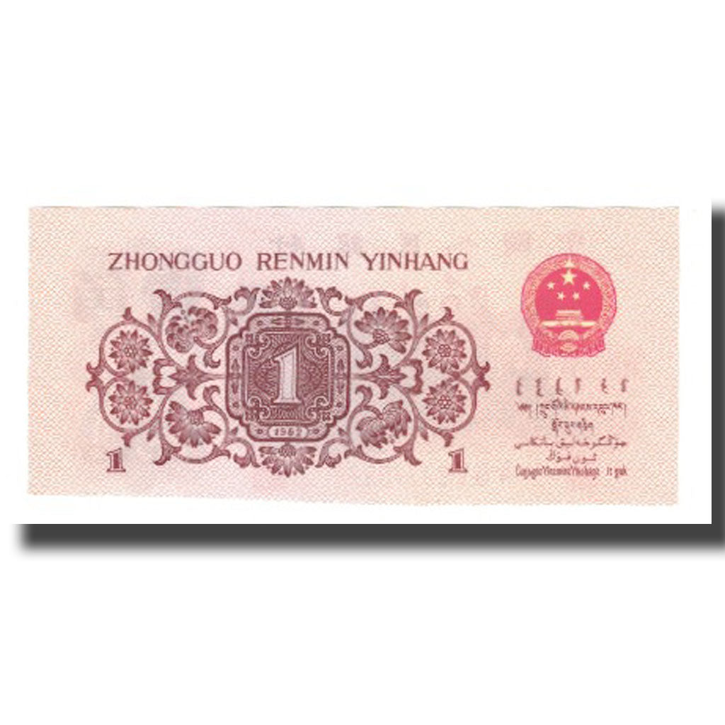 Billete, 1 Jiao, 1962, China, KM:877c, UNC