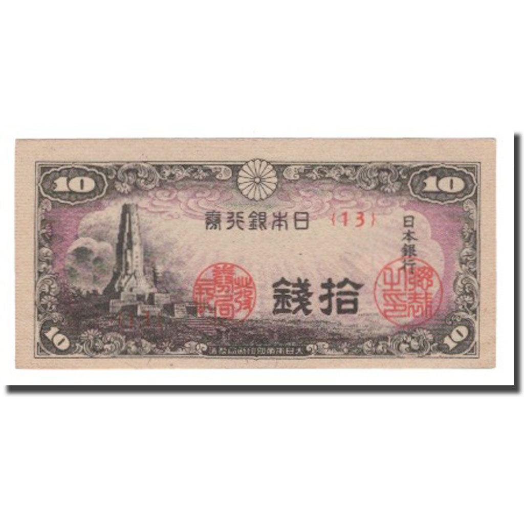 Banconote, Giappone, 10 Sen, Undated (1944), KM:53a, FDS