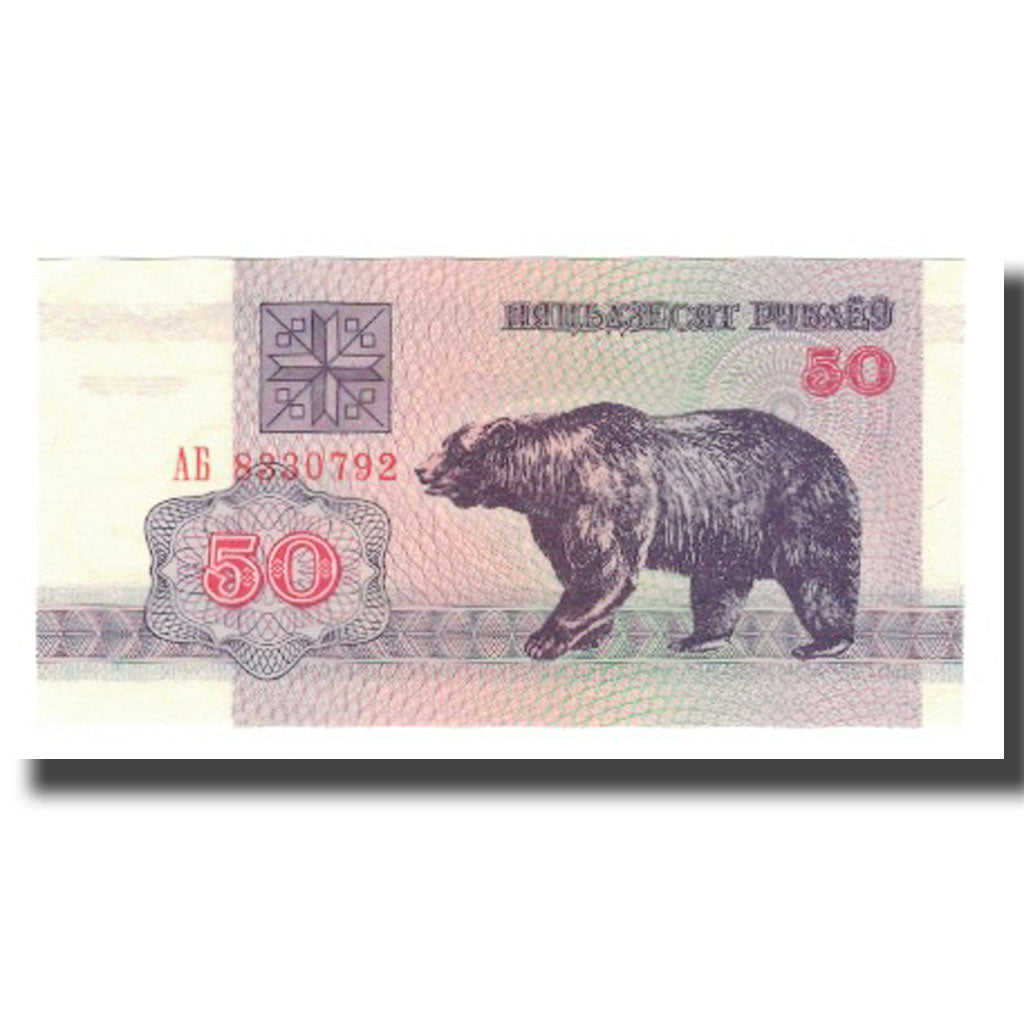 Banknot, Białoruś, 50 Rublei, 1992, KM:7, UNC(65-70)