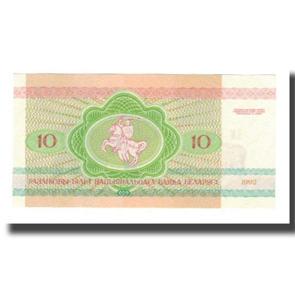 Banconote, Bielorussia, 10 Rublei, 1992, KM:5, FDS