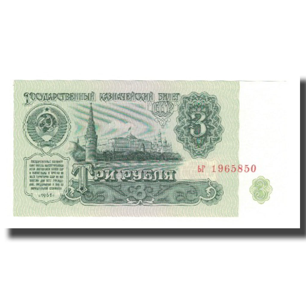 Billete, 3 Rubles, 1961, Rusia, KM:223a, UNC